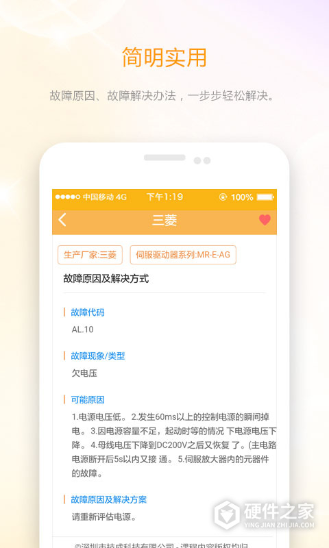 伺服驱动器故障查询最新版