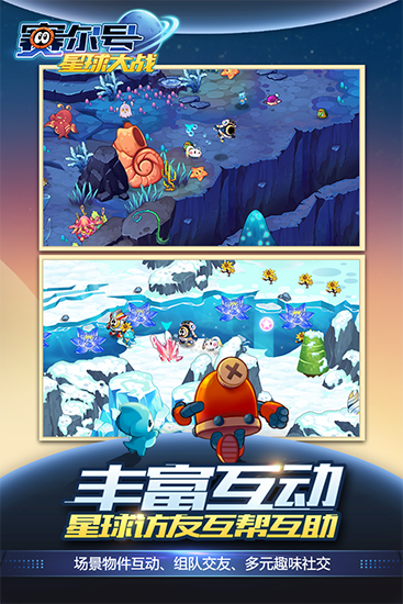 赛尔号星球大战华为版