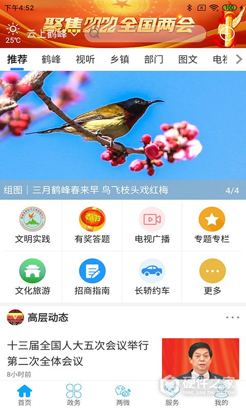云上鹤峰app
