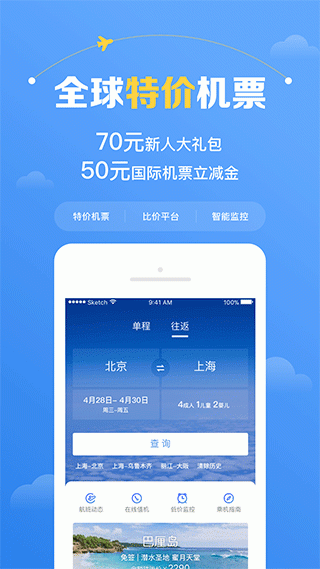 智行机票