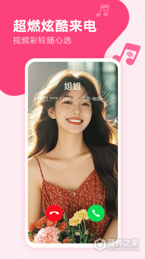 来电秀秀APP最新版