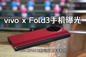 vivo x fold3什么时候出