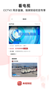 央视财经
