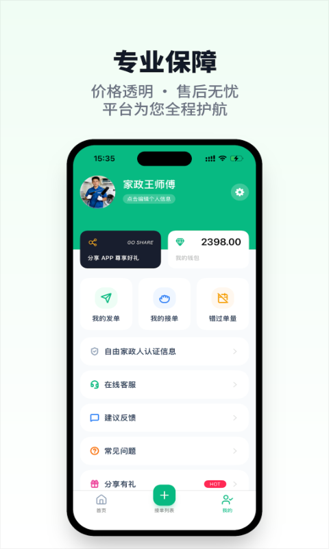 人人家政平台
