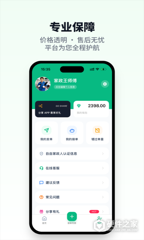 人人家政平台