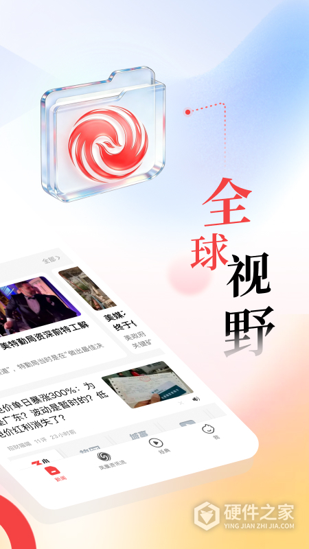 凤凰新闻