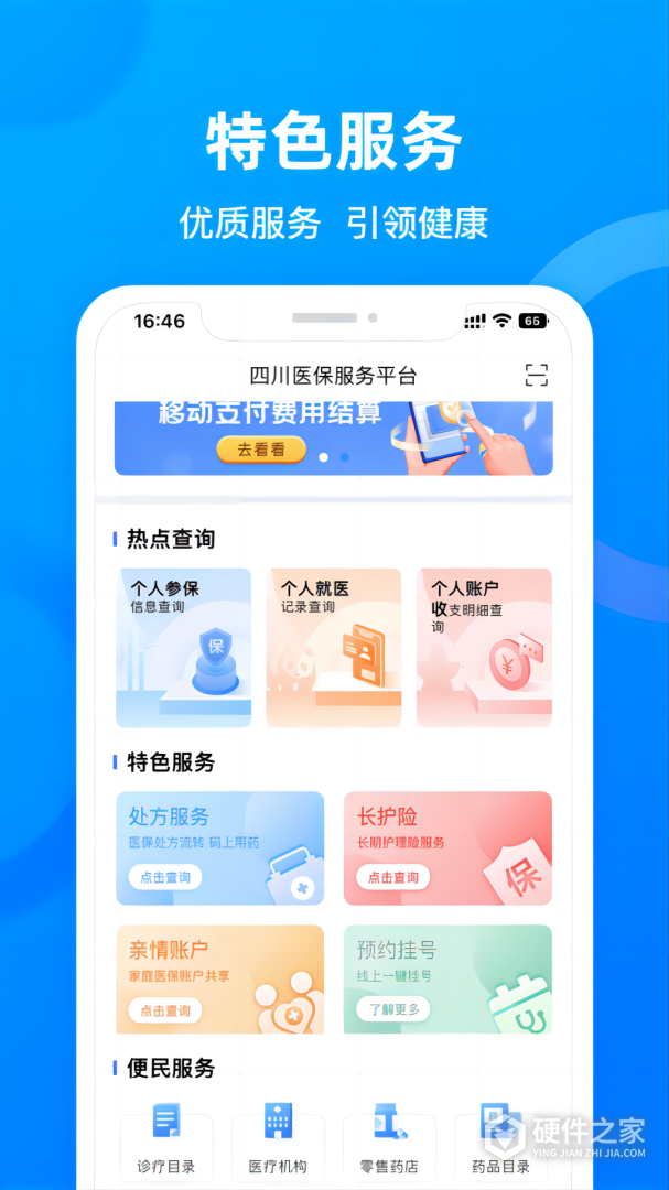 四川医保