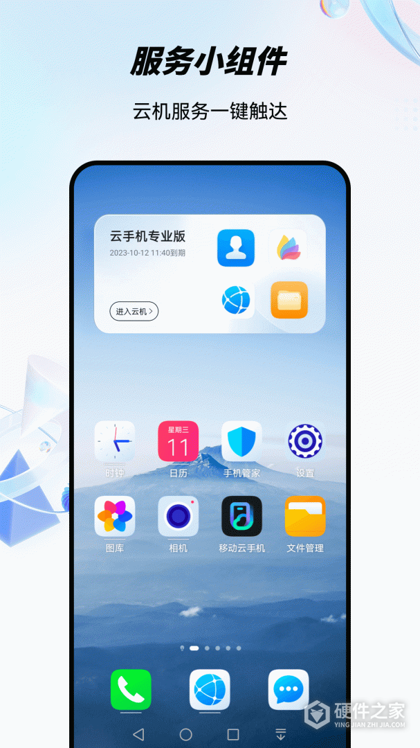 移动云手机