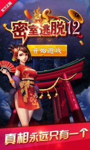 密室逃脱12神庙之旅旧版