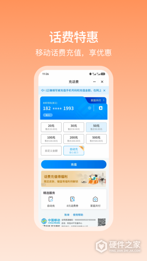 和包支付app