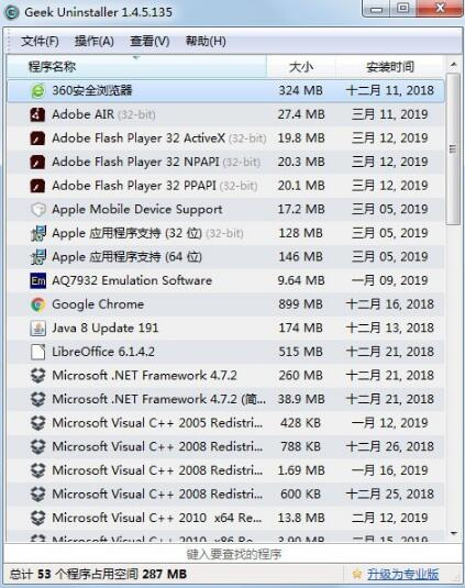 Geek Uninstaller中文版