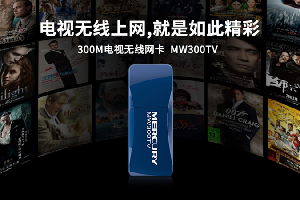 水星mw300tv无线网卡如何投屏