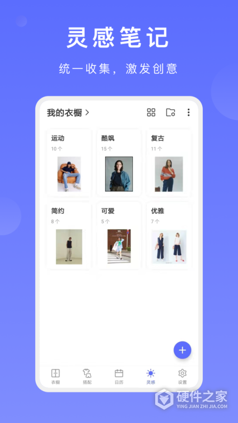 尽简衣橱app安卓最新版