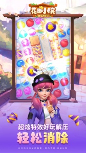 花田小院抖音版