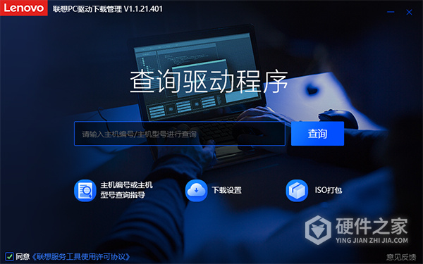联想pc驱动管理工具