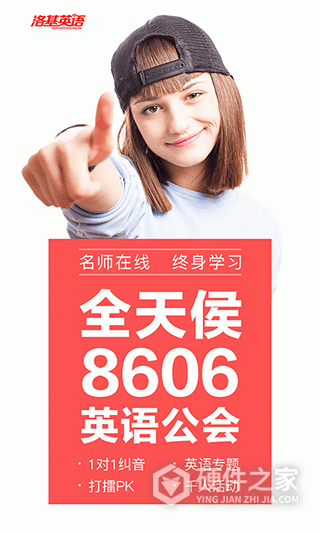 洛基英语官方版