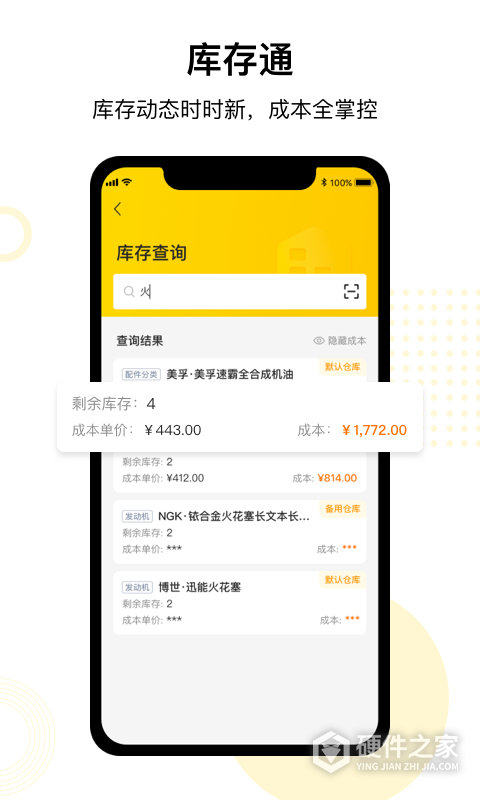门店通