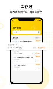 门店通