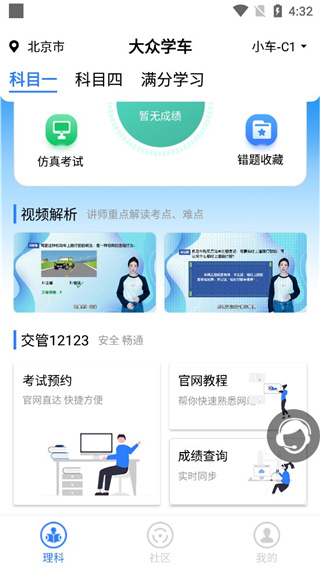 大众学车app