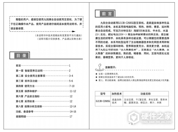 九阳DJ13B-C268SG豆浆机使用说明书