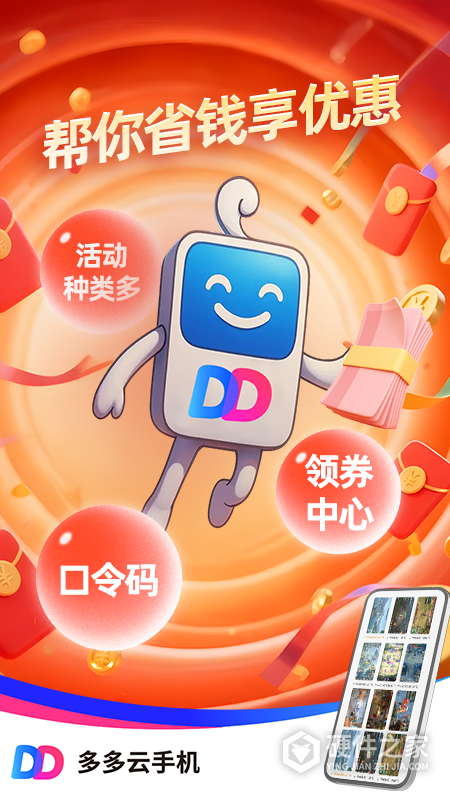 多多云手机