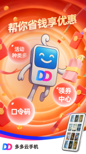 多多云手机