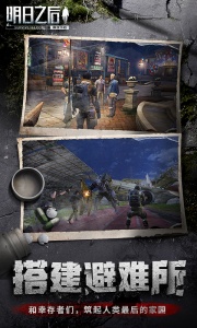 明日之后九游版