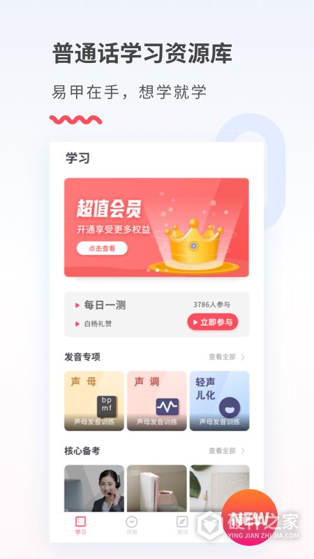 易甲普通话