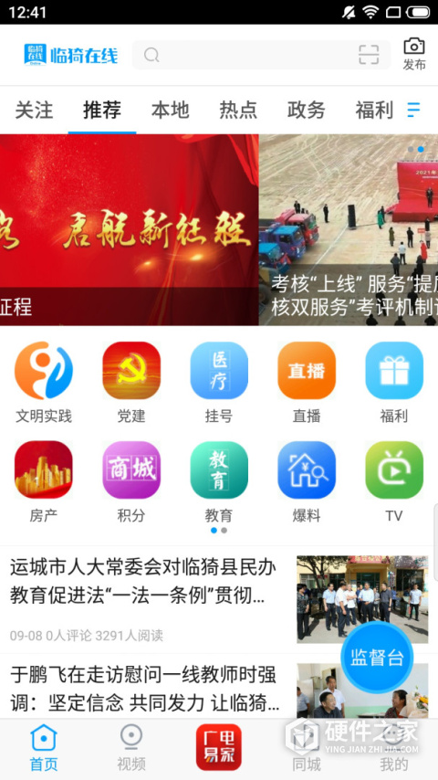 临猗在线app