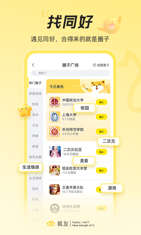 狐友精品版