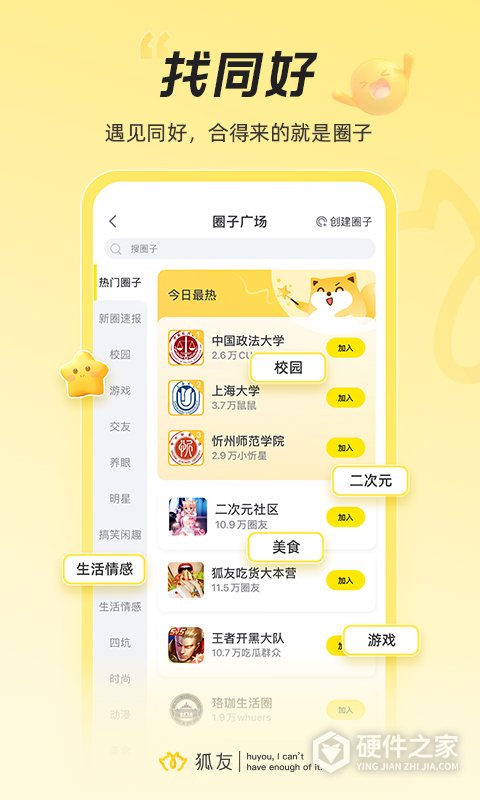 狐友精品版