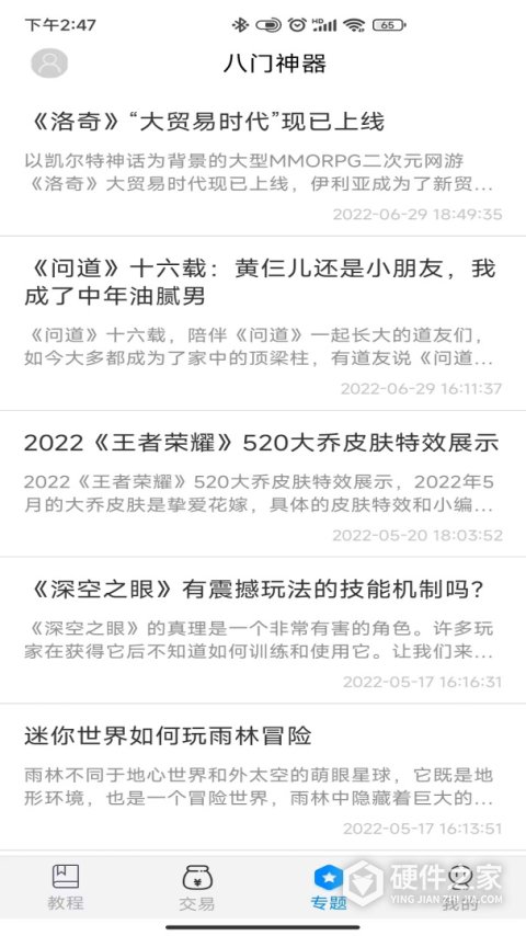八门神器