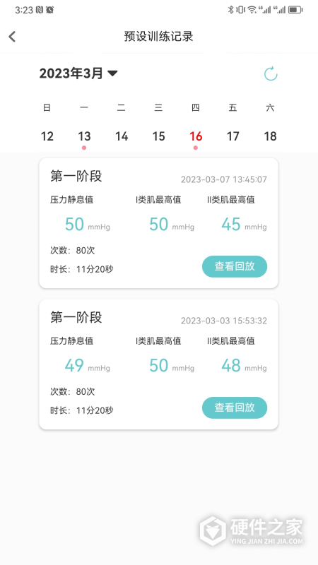 麻麻康盆底肌康复仪官方版