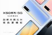 vivo x50有红外线功能吗