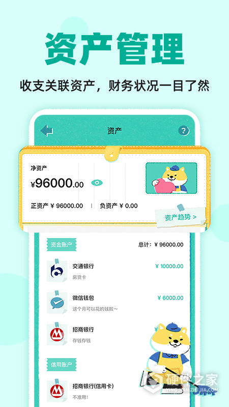 阿柴记账App