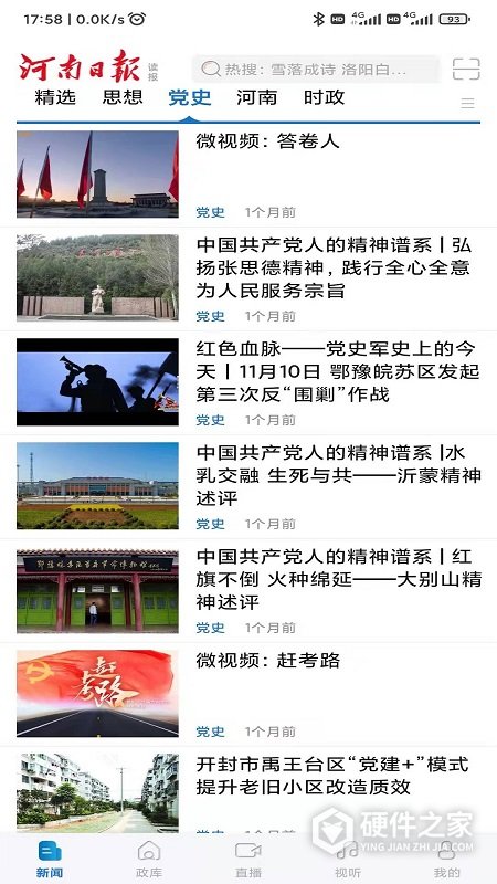 河南日报新闻客户端