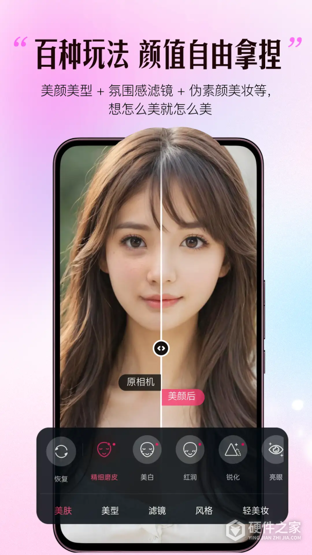视频通话美颜大师