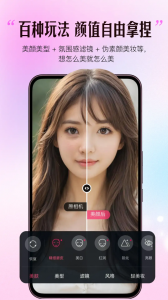 视频通话美颜大师