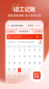 记工记账