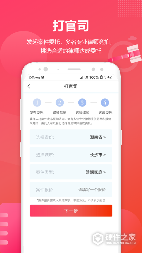 淘法律师咨询app
