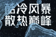 红魔散热器4系列新品发布会时间