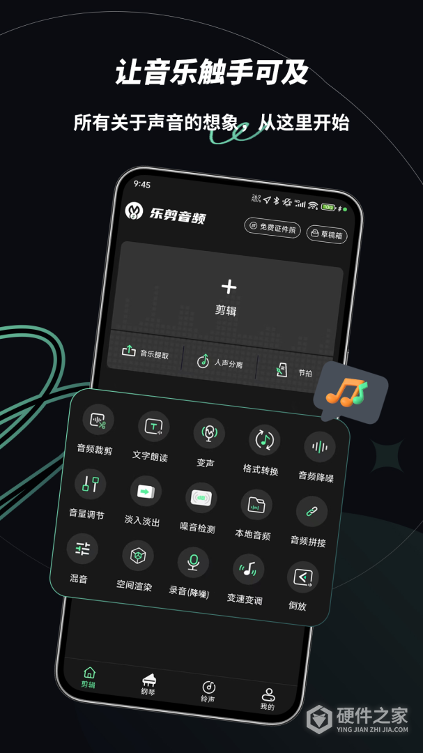 乐剪音频