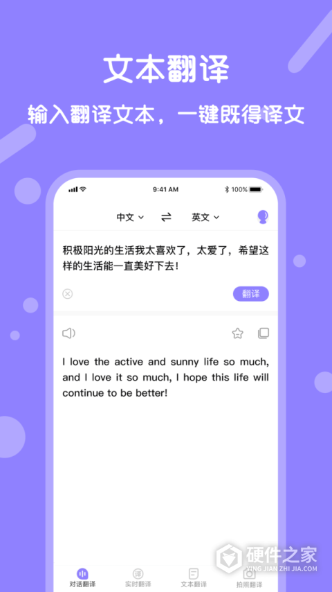 同声翻译app