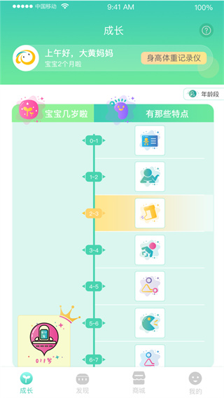 Hi宝贝计划