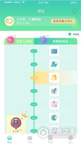 HI宝贝计划最新版