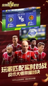 全民冠军足球内测版