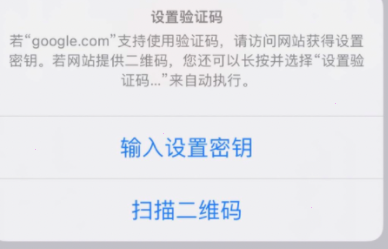 iPhone钥匙串账号如何设置验证码