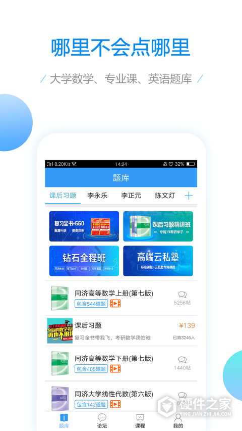 大学数学app