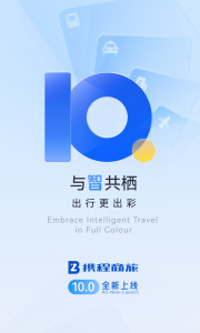 携程商旅