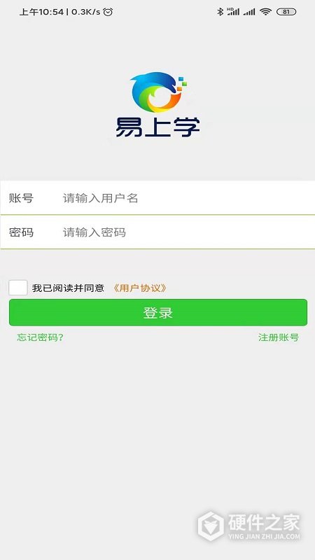 易上学智慧校园app